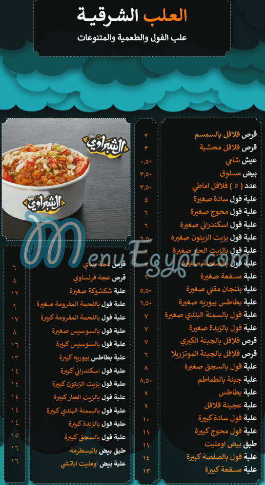 El Shabrawy El Asly menu Egypt 4