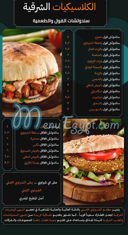 El Shabrawy El Asly menu Egypt 5