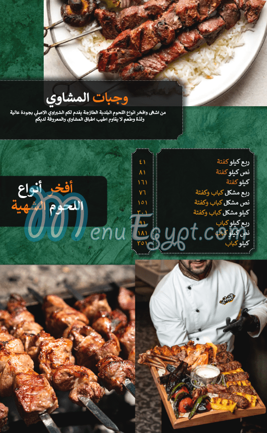 El Shabrawy El Asly delivery menu