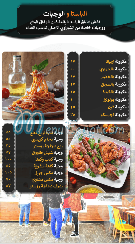 El Shabrawy El Asly online menu