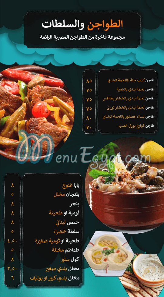 El Shabrawy El Asly menu prices