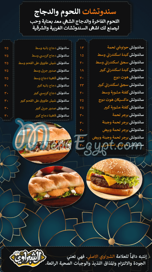 El Shabrawy El Asly menu Egypt 1