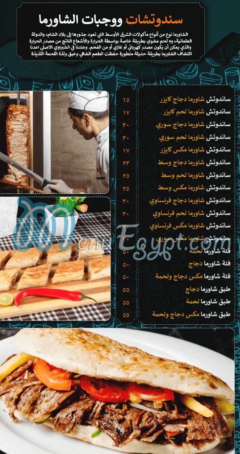 El Shabrawy El Asly menu Egypt 2