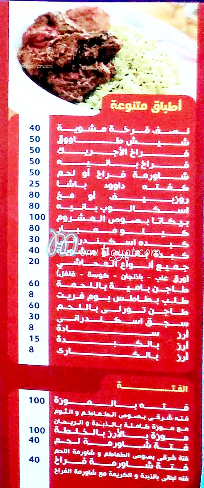El Shabrawy El Hossein menu