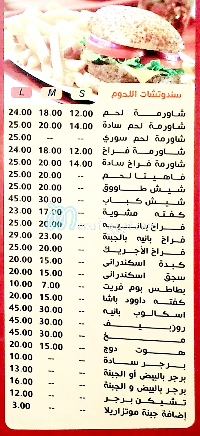 El Shabrawy El Hossein menu Egypt