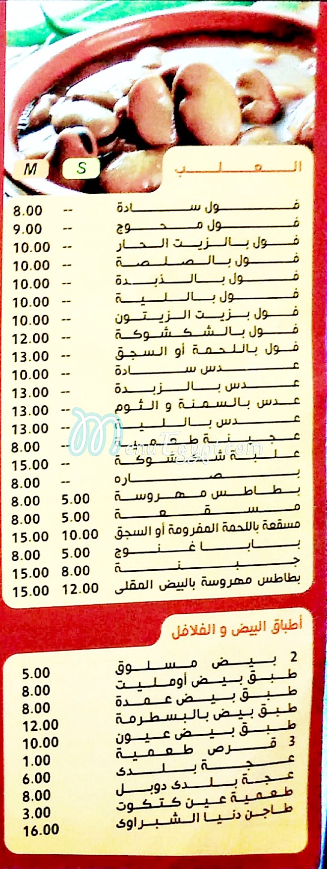 El Shabrawy El Hossein delivery menu