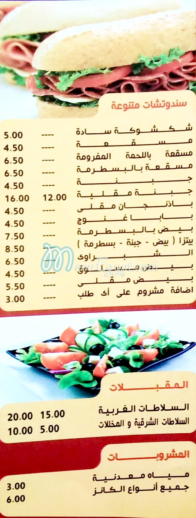 El Shabrawy El Hossein menu prices