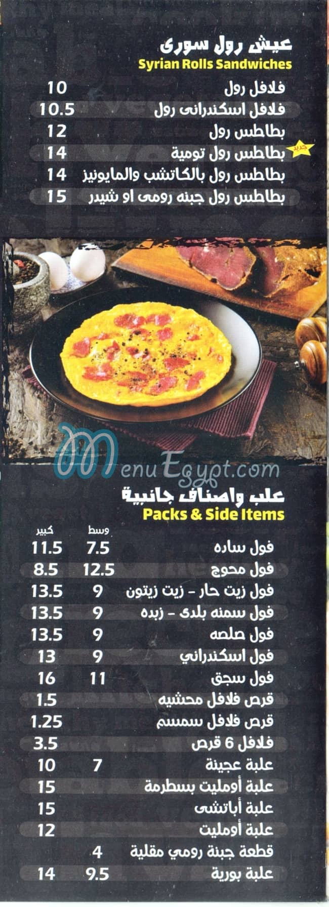 El Shabrawy El Mokattam delivery menu