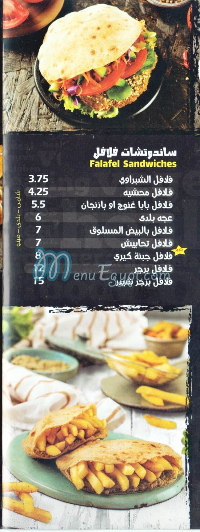 El Shabrawy El Mokattam online menu