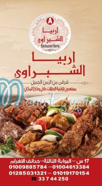 El Shabrawy Hadaiq El  Ahram menu