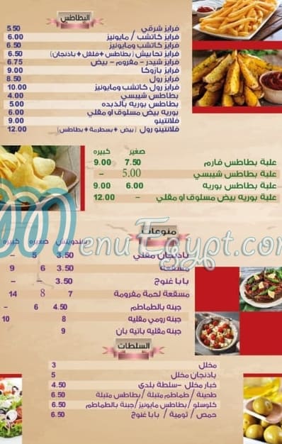 El Shabrawy Hadaiq El  Ahram menu Egypt