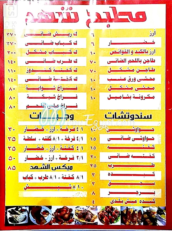 El Shahd Restaurant menu