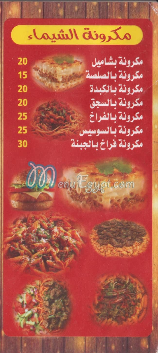 El Shaimaa menu