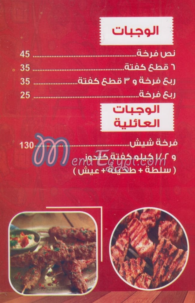 El Sham Grill menu Egypt