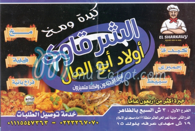 El Sharkaawy Awald Abo El Maal menu