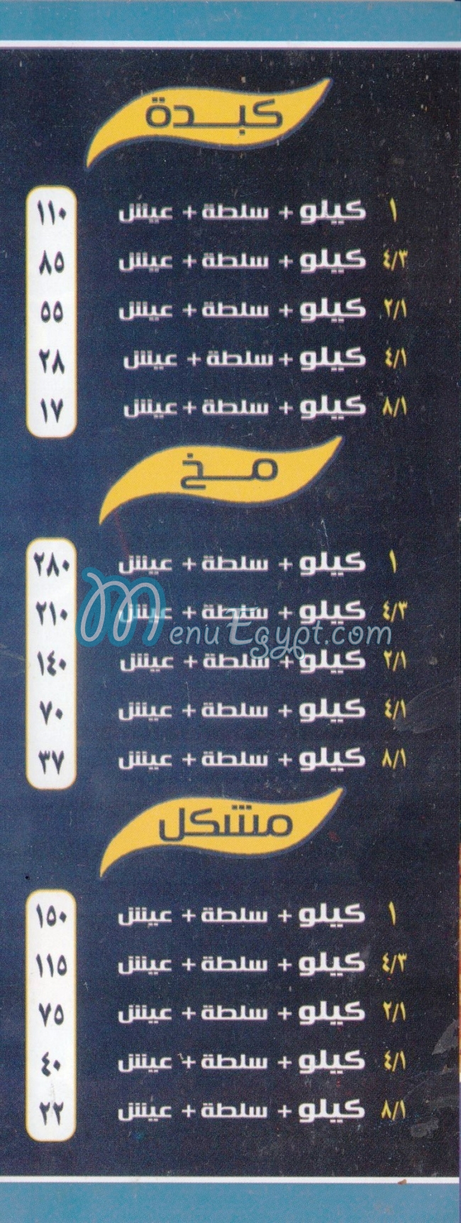El Sharkaawy Awald Abo El Maal menu Egypt