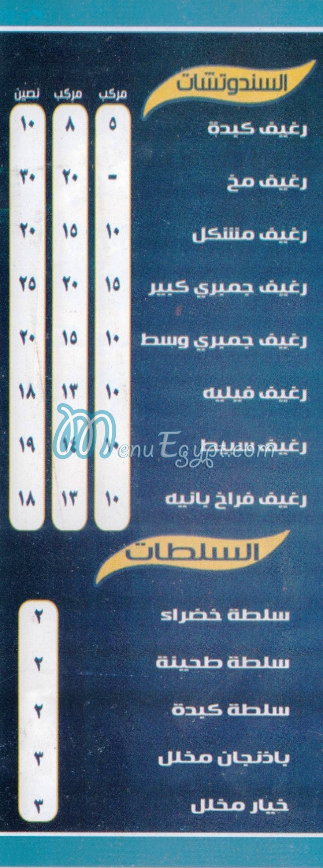 El Sharkaawy Awald Abo El Maal delivery menu