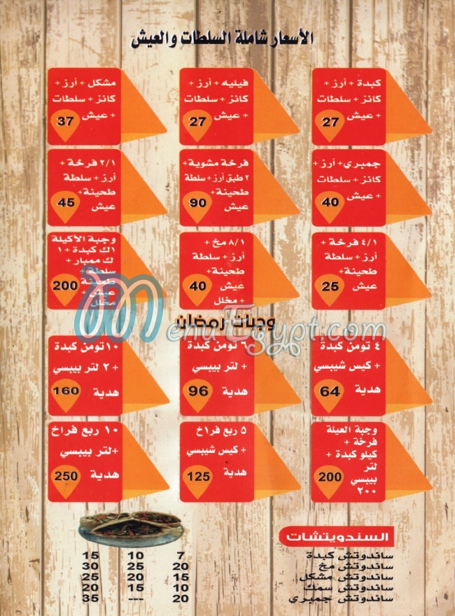 El Sharkaawy El Akkad menu