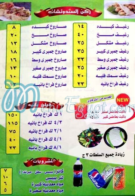 El Sharkawy El Haram menu Egypt