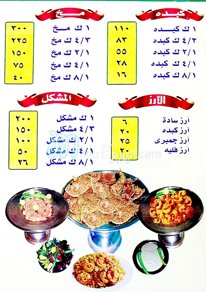 مطعم الشرقاوى الهرم مصر
