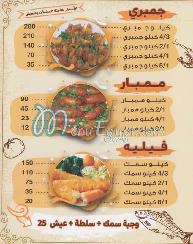 El Sharkawy El Nozha menu Egypt