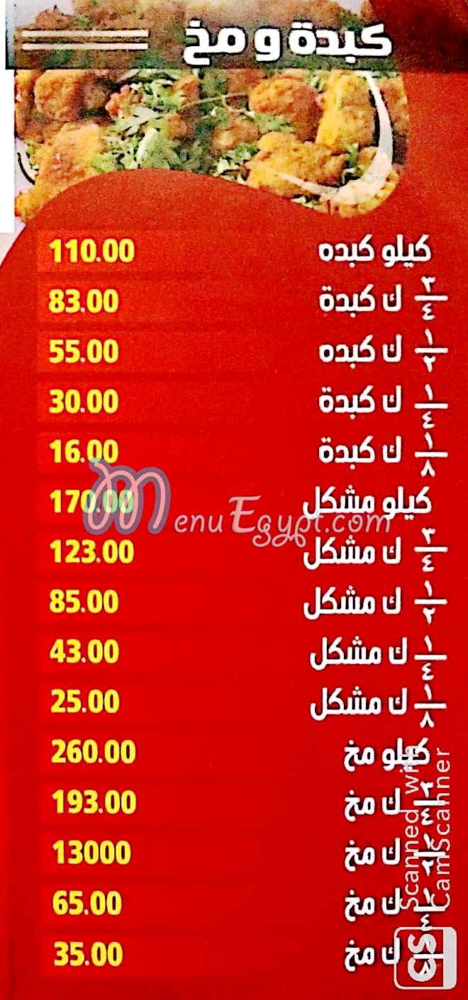 El Sharkawy Faisal menu