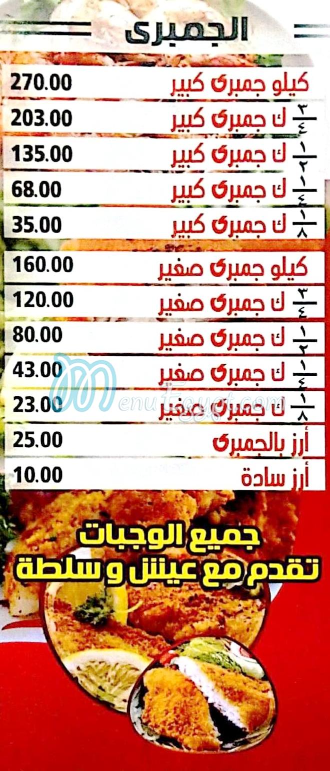 El Sharkawy Faisal menu Egypt