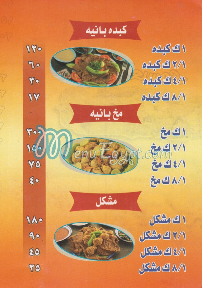 El Sharkawy Mohandeseen menu