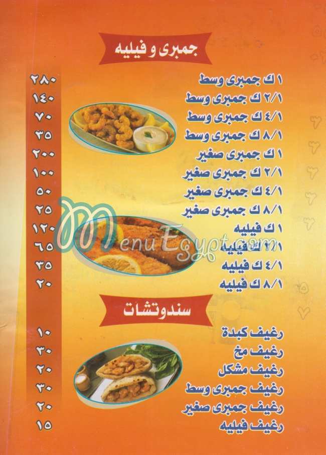 El Sharkawy Mohandeseen menu Egypt