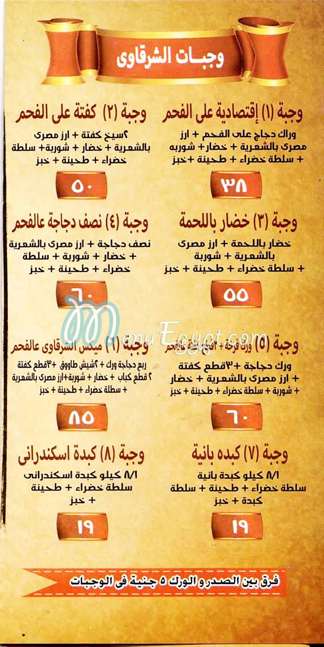 الشرقاوى اكتوبر  مصر منيو بالعربي