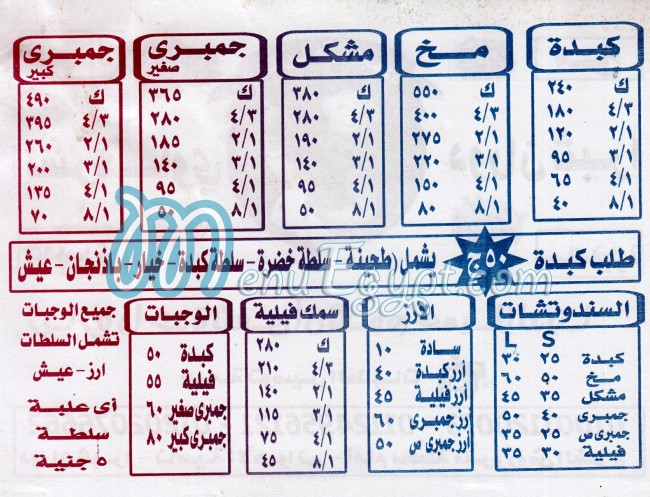 El Sharkawy restaurant menu