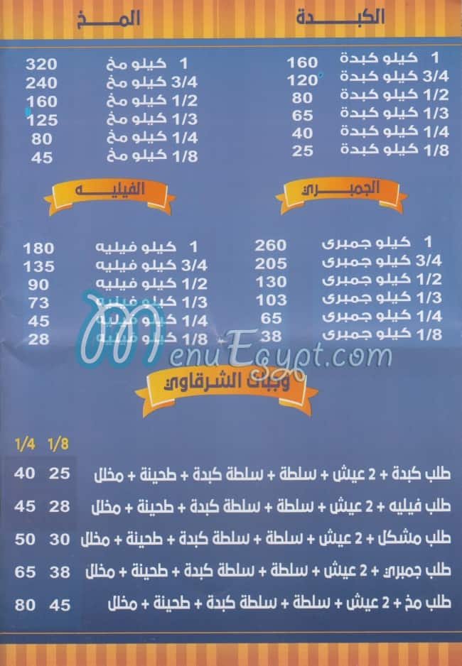 El Sharqawy El tagamoa El Aowl menu