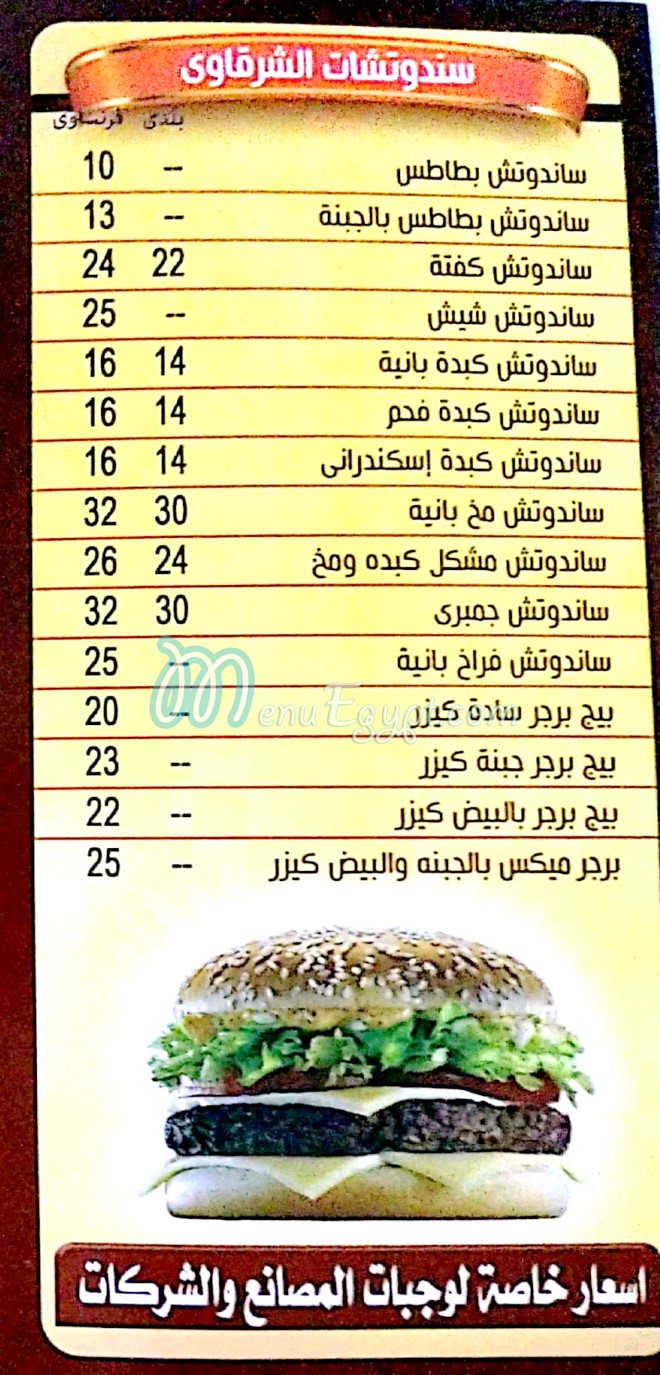 El Sharqawy Grills menu