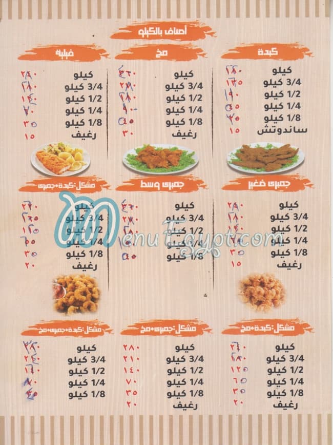 El Sharqawy Shoubra El Khima menu Egypt