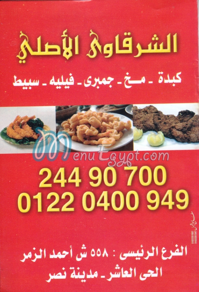 El Sharwaky El Asly menu