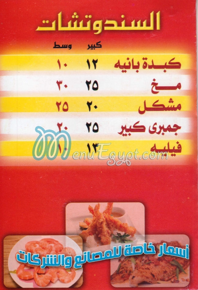  مطعم الشرقاوي الاصلي  مصر