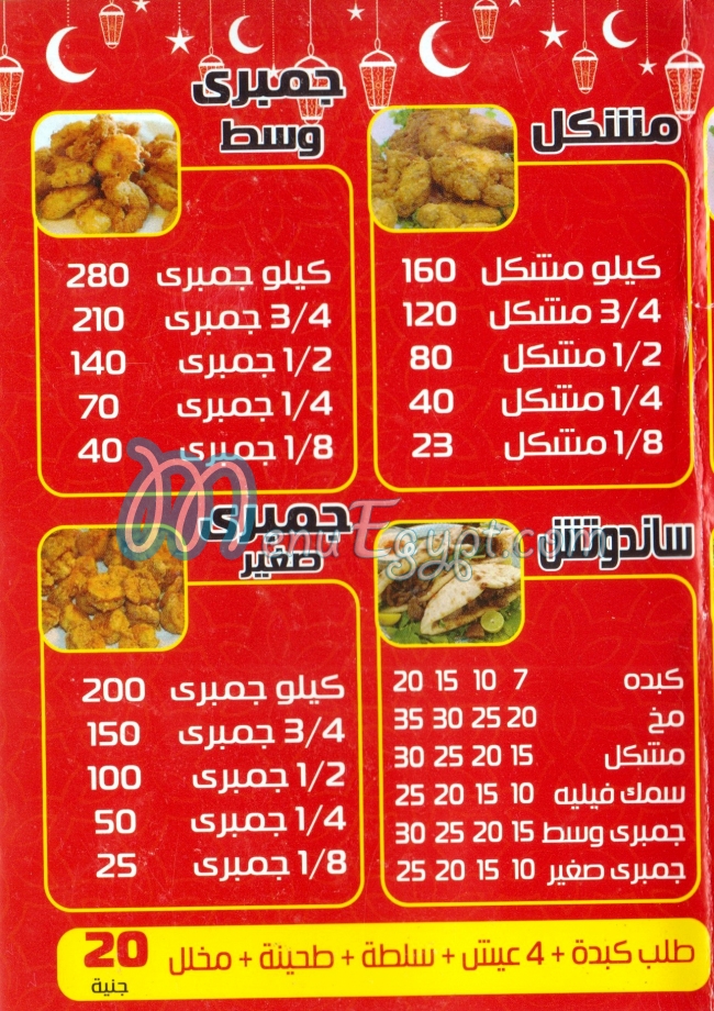 El Sharwaky El Asly menu prices