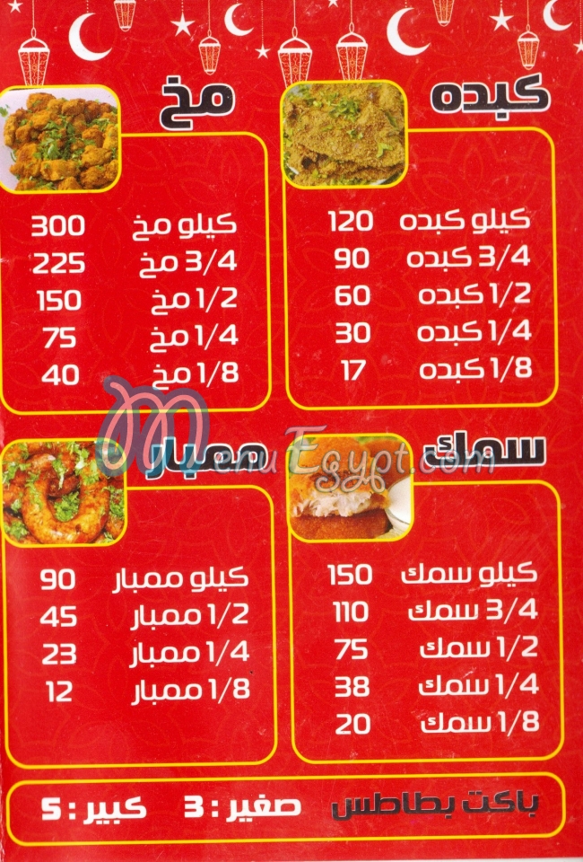 El Sharwaky El Asly menu Egypt 1