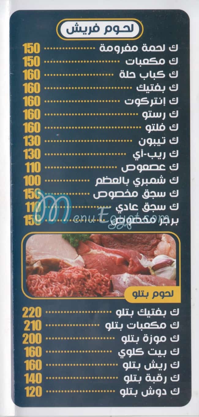 El Shater menu Egypt