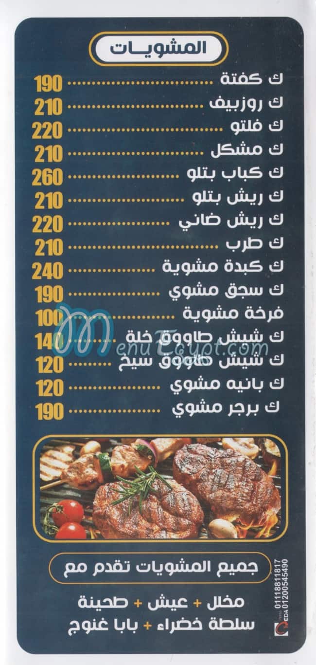 El Shater delivery menu