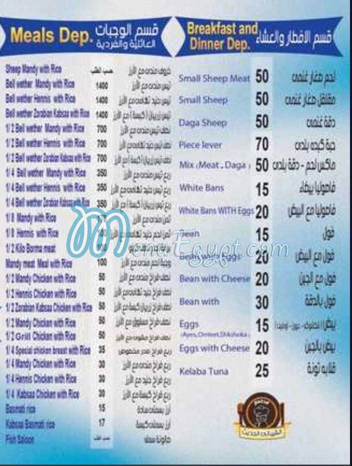 El Shebani New Restaurant menu