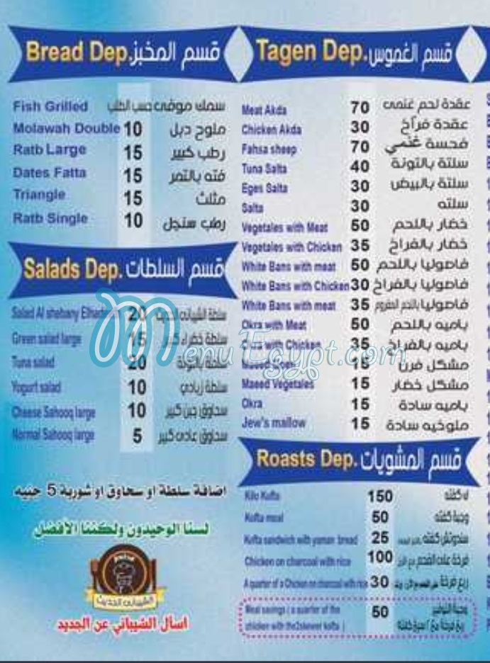 El Shebani New Restaurant menu Egypt