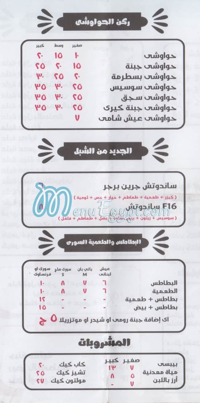 مطعم الشبل مصر