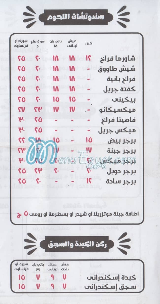 الشبل مصر منيو بالعربى