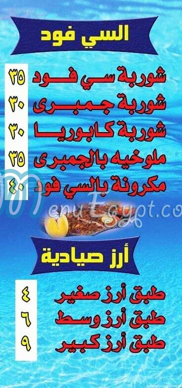 El Sheikh Seafood menu
