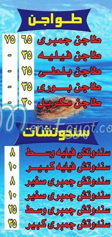 El Sheikh Seafood menu Egypt