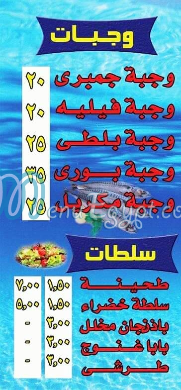 El Sheikh Seafood egypt