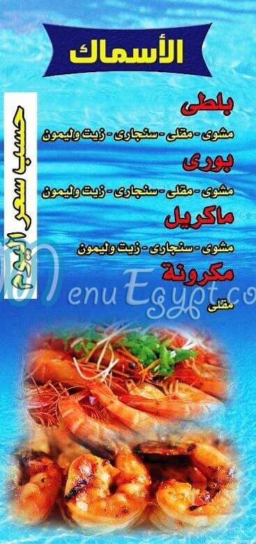 El Sheikh Seafood delivery