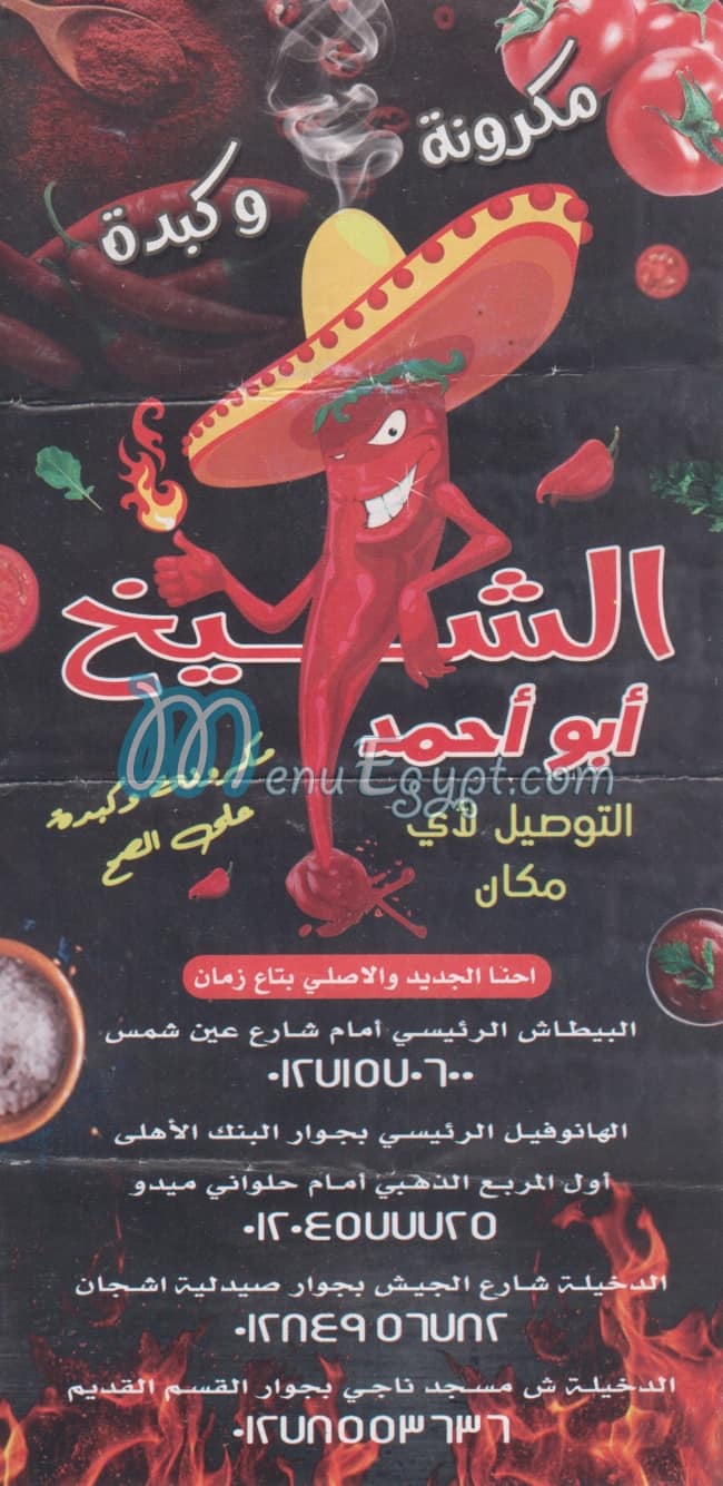 El Shekh Abo Ahmed menu