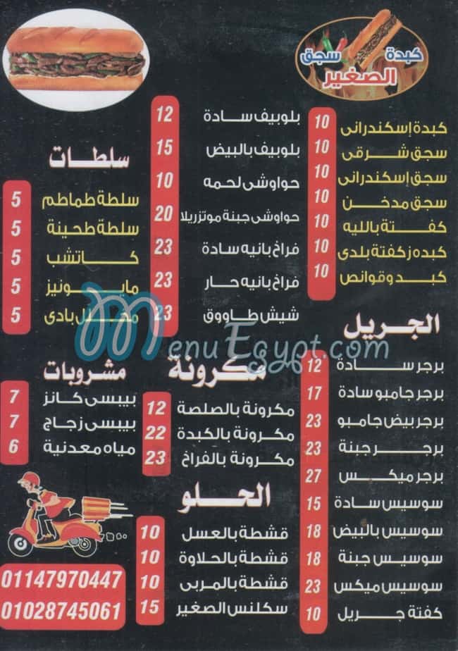 El Soghayer menu Egypt